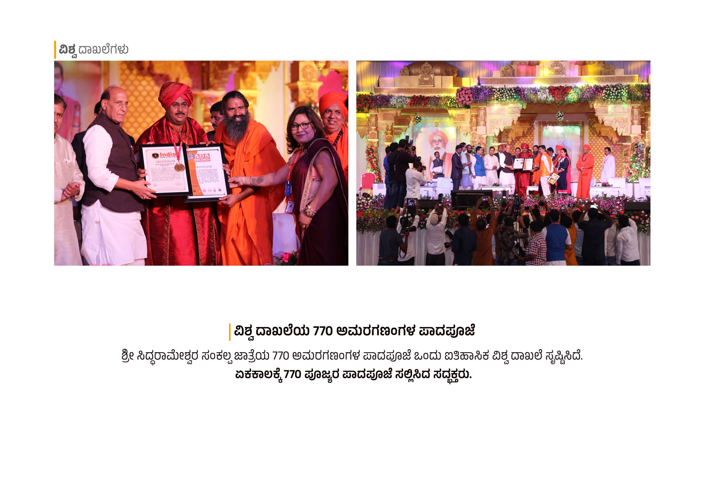 770 Amaragana Padapooje Record Certificates